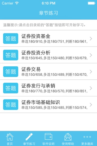 证券从业资格考试金牌题库 screenshot 4