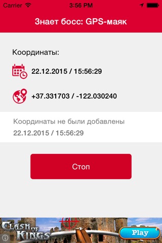 Знает Босс: GPS-маяк screenshot 3