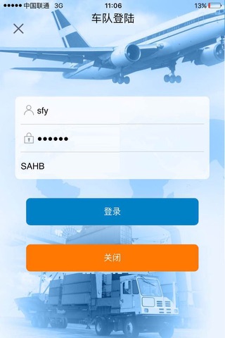 物联网+车队 screenshot 2