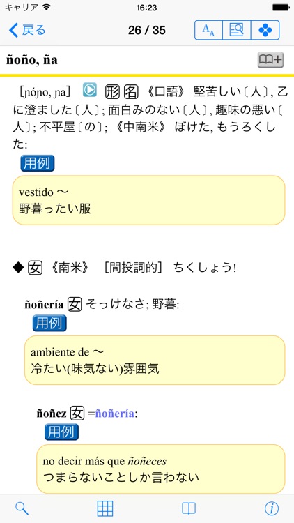現代スペイン語辞典 改訂版 screenshot-3