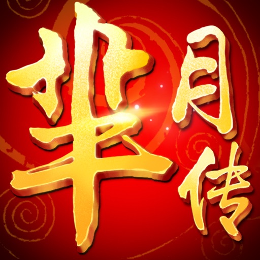 芈月传—电视剧唯一正版授权手游 体验战国王者荣耀巅峰 iOS App