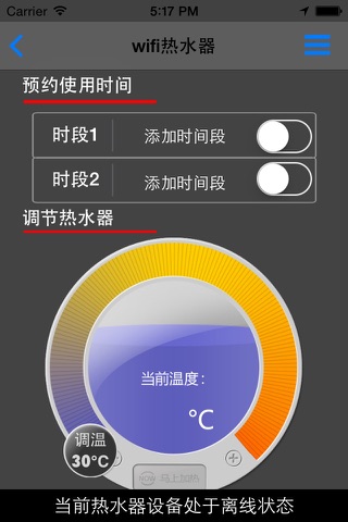 华帝智能 screenshot 4
