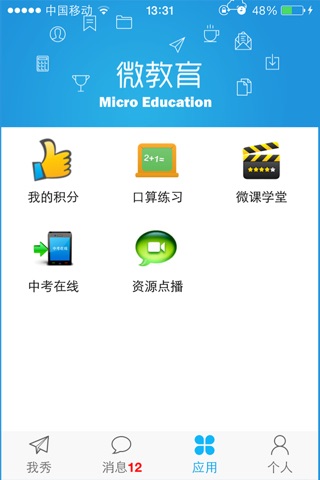 微教育 screenshot 2