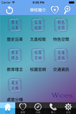 文昌國小 screenshot 3