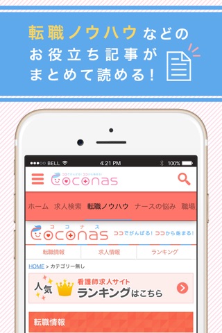 元看護師が提供するアプリ「Coconas」（ココナス） screenshot 2