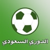 الدوري السعودي: التغطية الأقوى