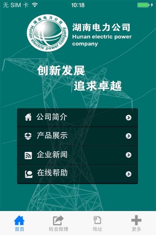 湖南电力(HuNanele) screenshot 2