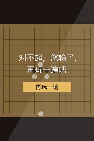 一人五子棋 screenshot 4