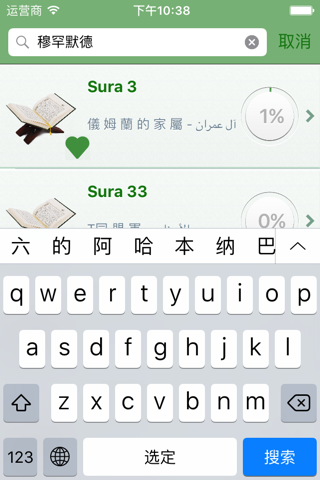 Quran Audio MP3 Chinese and in Arabic (Lite) - 古兰经音频在中国和阿拉伯 screenshot 4