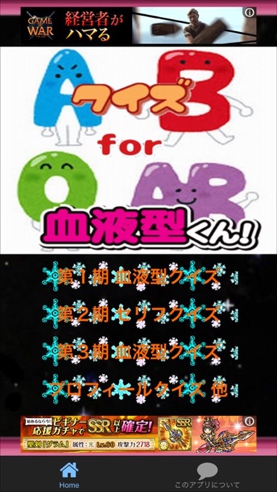 Telecharger クイズ検定for 血液型くん Pour Iphone Ipad Sur L App Store Divertissement