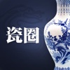 瓷圈 - 中国专业艺术瓷平台