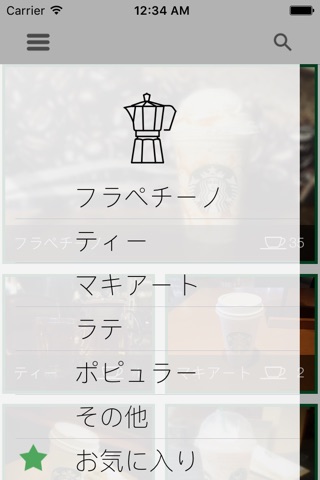 秘密のコーヒーメニュー for スターバックス screenshot 4