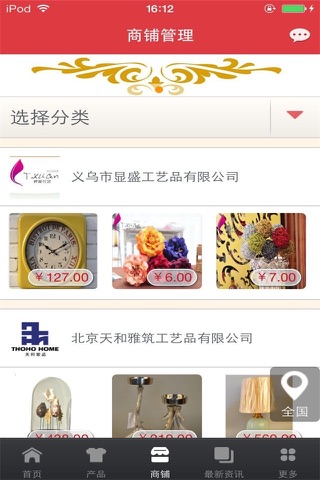 中国装饰手机平台 screenshot 3