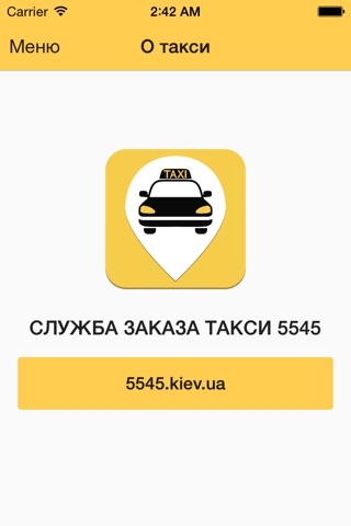 Такси 5545 screenshot 3
