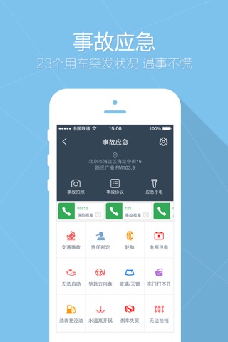 汽车应急助手-by车维修，高速路况查询，开车安全卫士 screenshot 4