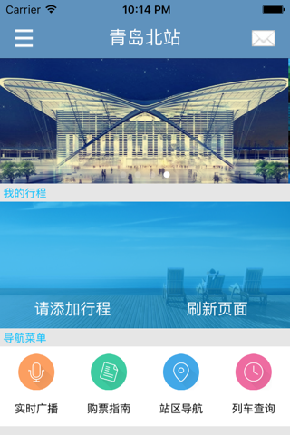 青岛北站 screenshot 2