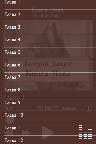 Книга Иова screenshot 2