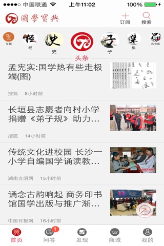 国学宝典 screenshot 2