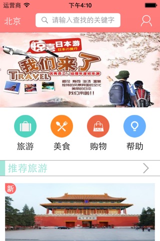 爱出行 screenshot 2