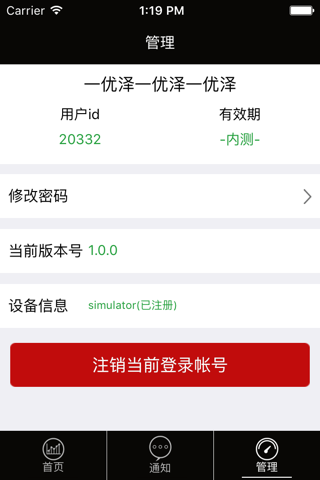 优管家-球房的手机管理利器，老板身边的好管家 screenshot 3