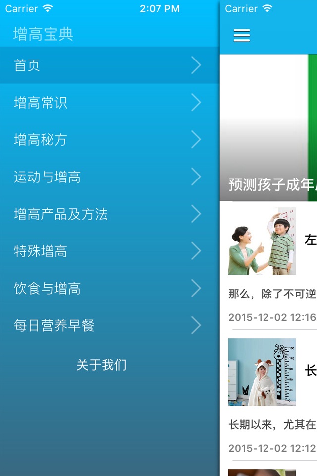 青少年儿童增高方法知识宝典  - 让孩子长更高的秘方 screenshot 3