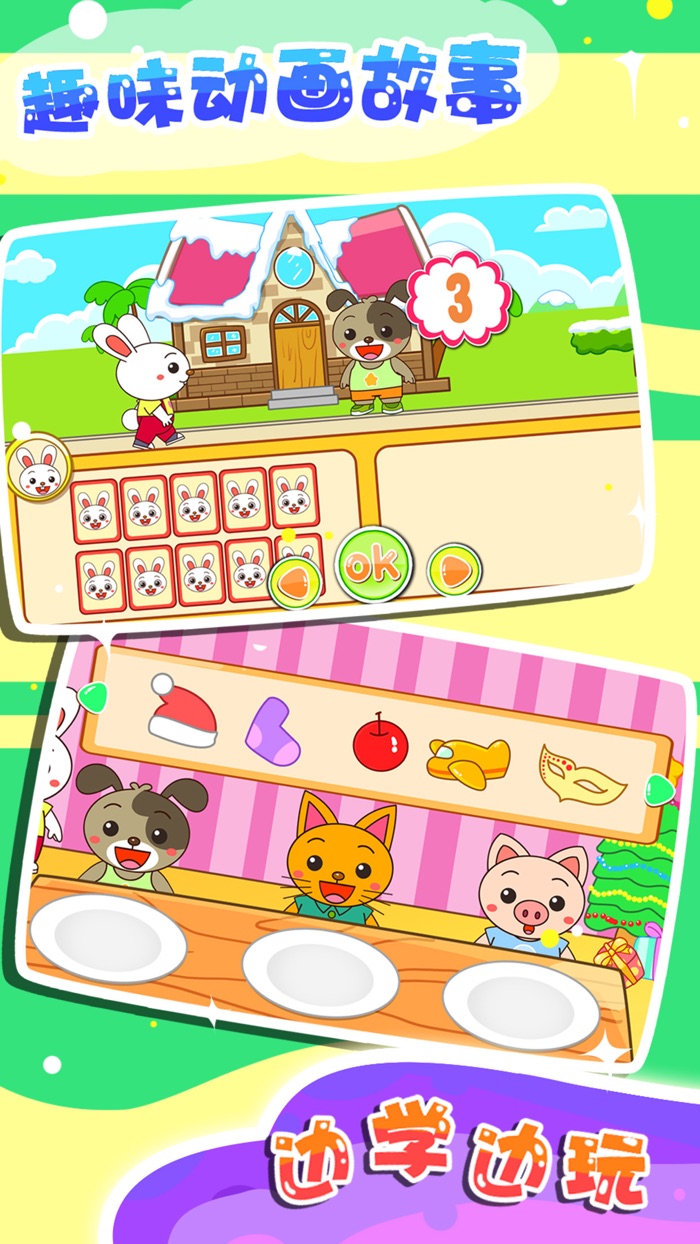 宝贝学数学加减法