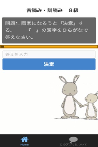 小学校修了程度　漢字検定８級・７級・６級・５級　総合練習問題 screenshot 3