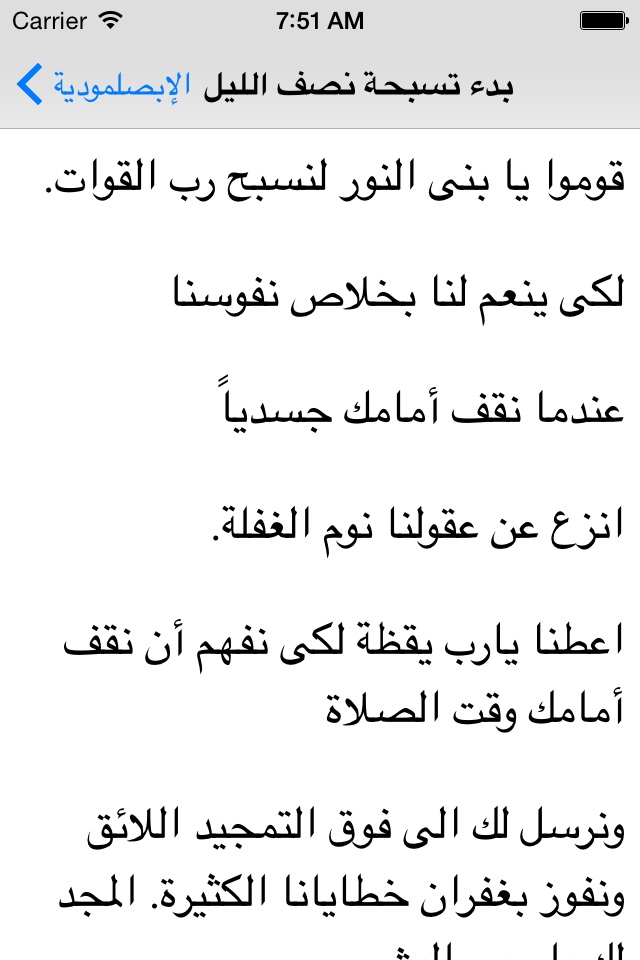 الإبصلمودية screenshot 3