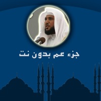 قرآن جزء عم بدون نت للشيخ ماهر المعيقلي اهداء من عبد العزيز الدبيان apk