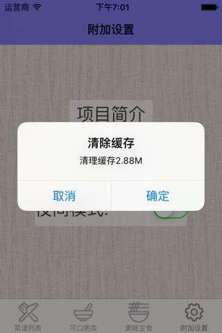 口口香食谱 screenshot 4