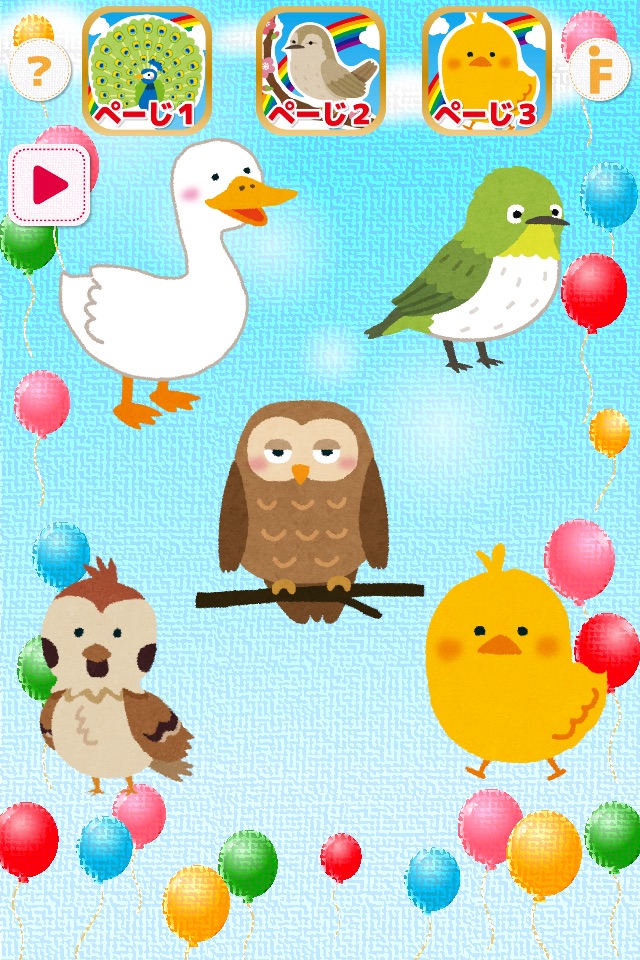 とりタッチ-さわって遊んで鳥の名前を覚えよう！ screenshot 3