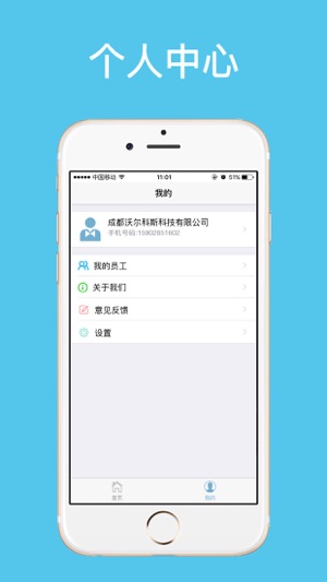 IPC云管家(圖4)-速報App