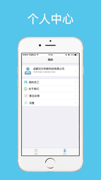 IPC云管家 screenshot-3