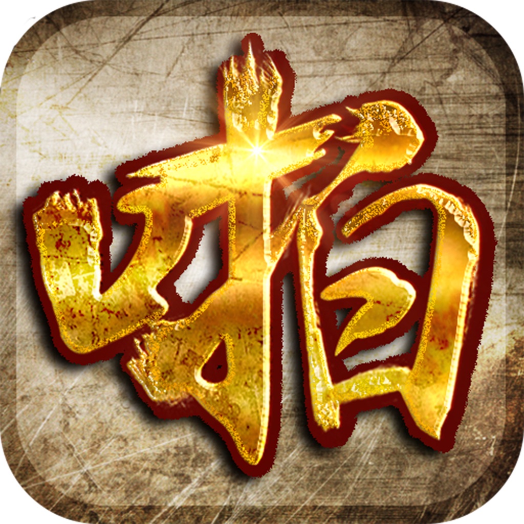 啪啪巫妖王-伊利丹的陨落 icon