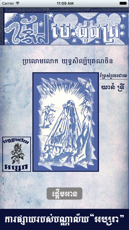 Daipeus Beshdaung Preah