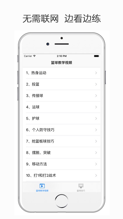 篮球教学视频