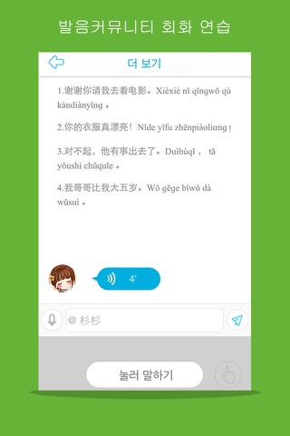 Learn Chinese/Mandarin-Hello Daily II screenshot 4
