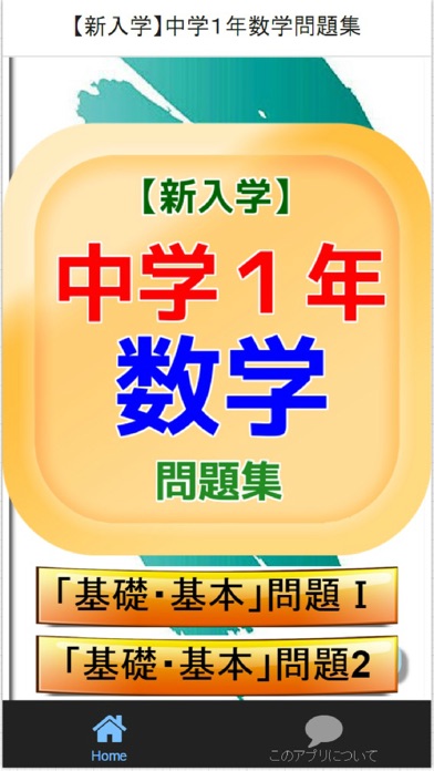 【新入学】中学１年『数学』問題集のおすすめ画像1