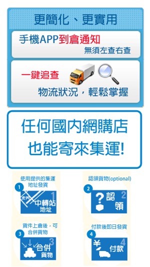 HKREFILL 香港集運 新世代集運 安全 快速 方便(圖4)-速報App