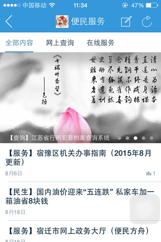 廉政顺河 screenshot 3