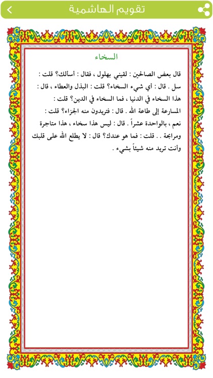 تقويم الهاشمية screenshot-3