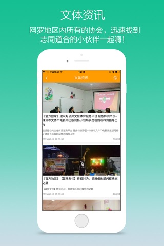 韵动株洲 screenshot 2