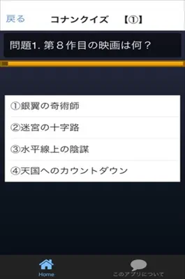 Game screenshot アニメ検定クイズ　for 名探偵コナン apk