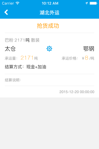 航运一号 screenshot 3