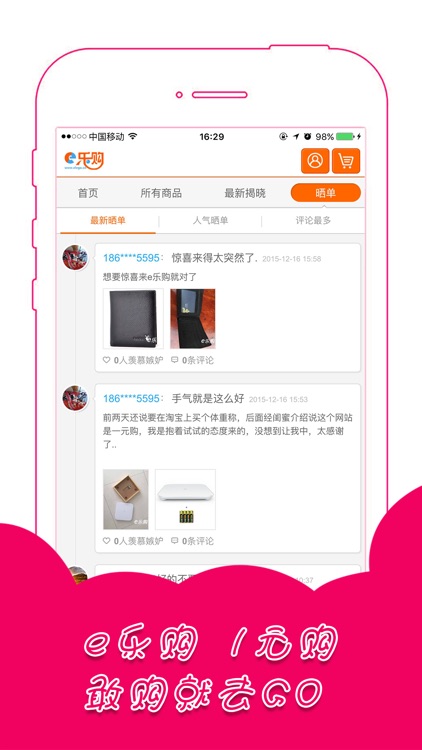 e乐购-一元众筹 screenshot-3
