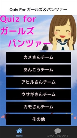 Quiz for ガールズ&パンツァー(圖1)-速報App