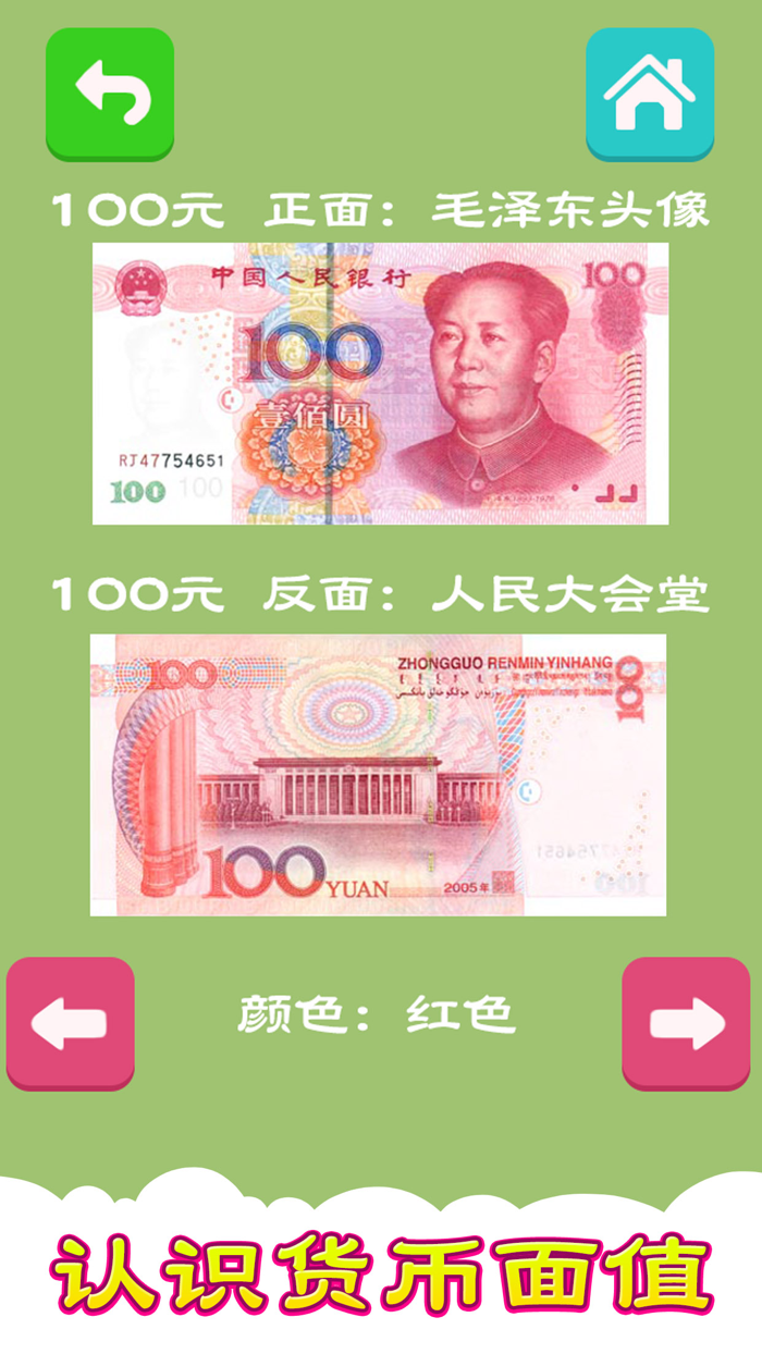 认识货币 虚拟储蓄罐 天天存一元养成好习惯