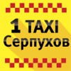 1 Сeрп Taxi