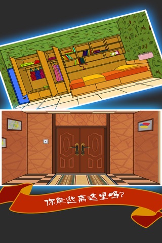 密室逃脱5:逃出公寓（逃离100个房间系列 - 史上最难的益智密室逃亡单机游戏） screenshot 2