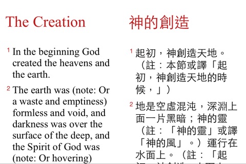 NASB Chinese Bibles screenshot 2